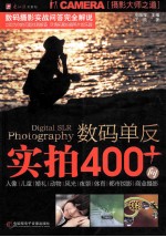 数码单反实拍400+问