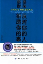 善待反对你的人 感谢折磨你的事