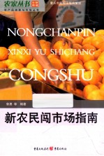 新农民闯市场指南