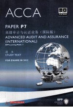 ACCA考试用书 高级审计与认证业务 国际版
