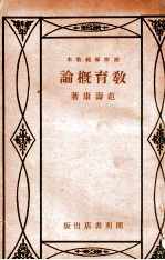 教育概论