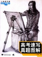 高考速写真题图解