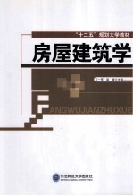房屋建筑学
