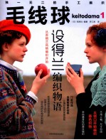 毛线球 1 设得兰编织物语