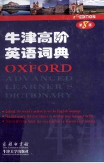 牛津高阶英语词典 原书第8版