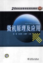 微机原理及应用