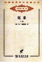 尼采 下