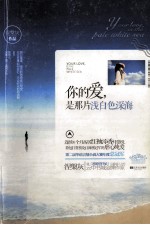 你的爱,是那片浅白色深海