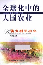 澳大利亚农业