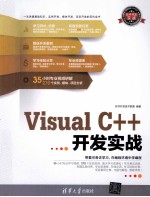软件开发实战 Visual C++开发实战