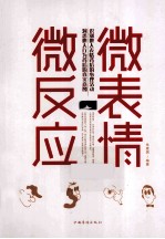 微表情 微反应