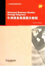 牛津商务英语图示教程 第2版