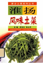 淮扬风味土菜