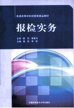 报检实务
