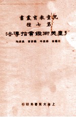 儿童美术鉴赏指导法