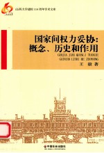 国家间权力妥协 概念、历史和作用