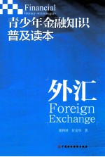 外汇