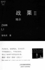 战栗 2 地示