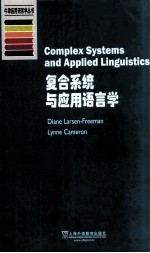 复合系统与应用语言学 英文版