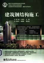 建筑钢结构施工