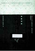 岁月山河 诗歌日记