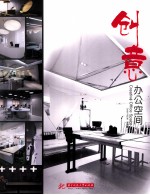 创意办公空间