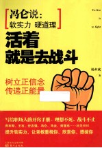 活着就是去战斗