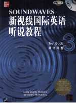 新视线国际英语听说教程 测试用书 3