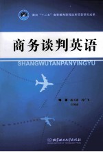 商务谈判英语