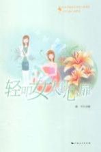 轻叩女人的心扉