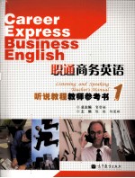 职通商务英语听说教程教师参考书 1