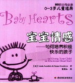 宝宝情感 如何培养积极快乐的孩子 万千心理