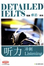 低碳雅思系列 听力冲刺