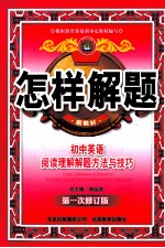 怎样解题 初中英语阅读理解