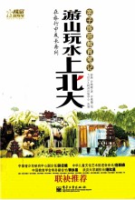 游山玩水上北大 亲子旅游教育笔记