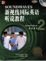 新视线国际英语听说教程 2 学生用书