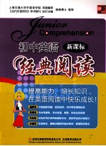 初中英语经典阅读 新课标