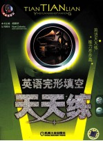 英语完型填空天天练 高二