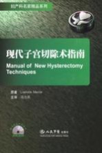 现代子宫切除术指南