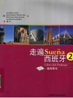 走遍西班牙 教师用书 2