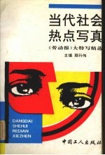 当代社会热点写真 《劳动报》大特写精选