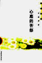 心底的苦祭