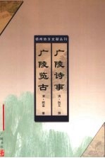 广陵诗事