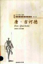 唐·吉诃德 2