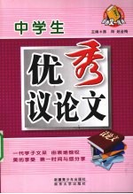 中学生优秀议论文