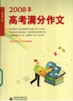 2008年高考满分作文