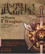 武器屋 中古世界武器知识入门宝典