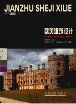 欧美建筑设计 3