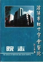 沈阳市红十字会医院