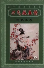 刀气撼春情 下